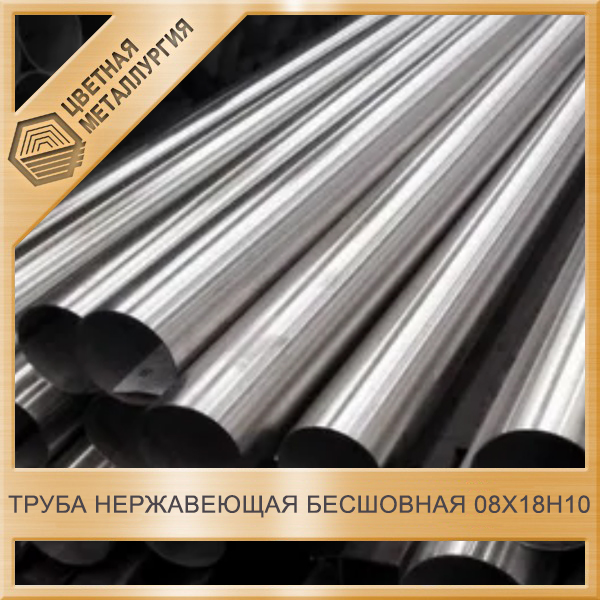 сортамент труба круглая 150 мм. диаметры труб нержавейка таблица. сортамент нержавеющих труб 12х18н10т. труба гост 9941-81. гост 9940-81 трубы нержавеющие бесшовные.